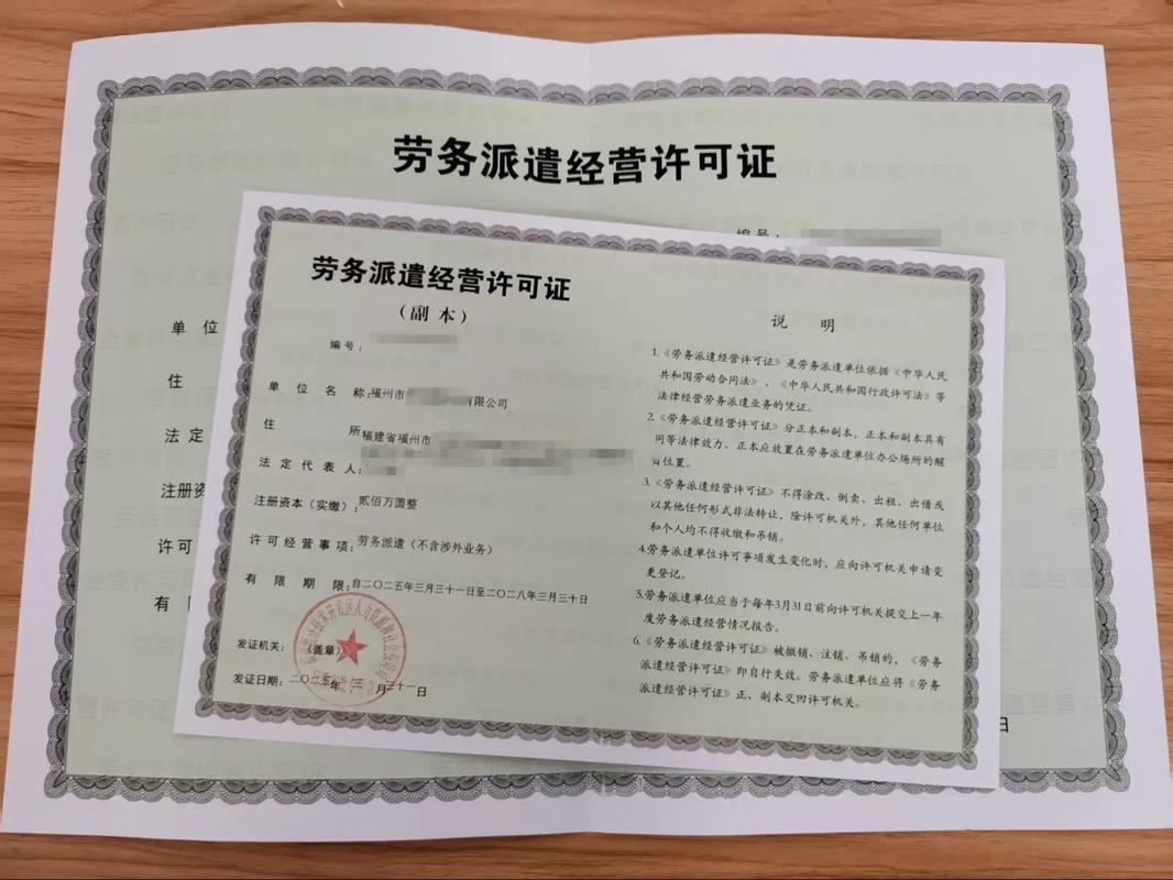 劳务派遣经营许可证全解析 申请流程、条件与中介服务指南