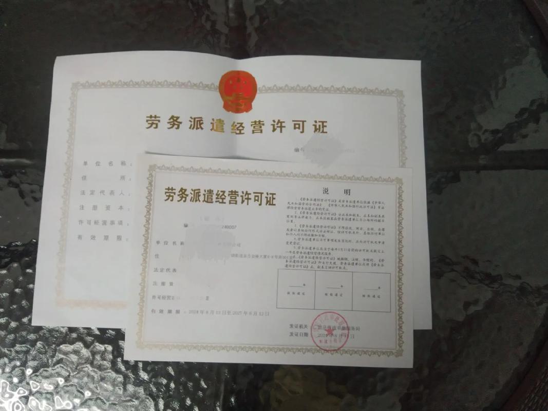 境内劳务派遣资质办理指南